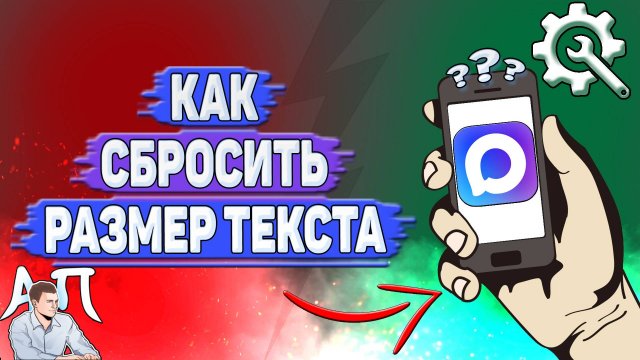 Как сбросить размер текста в Max?