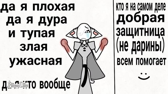 злая...,.....