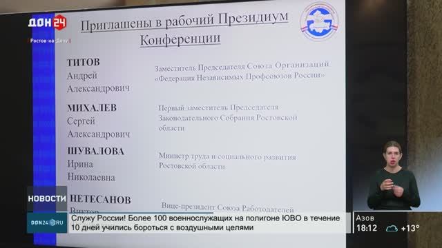 Профсоюзы Дона выбрали председателя