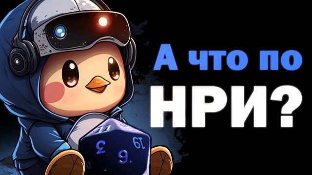 Настольные Ролевые Игры: как докатиться до жизни такой?
