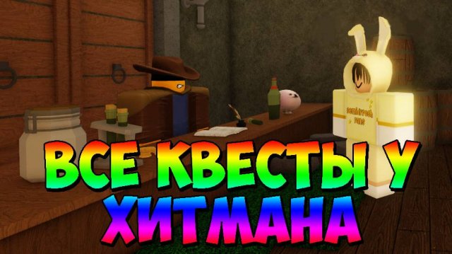 КАК ВЫПОЛНИТЬ ВСЕ КВЕСТЫ У ХИТМАНА | Slap Battles Roblox