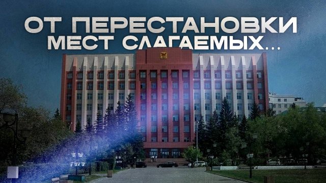 Кадровые изменения в правительстве Забайкальского края