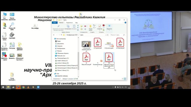 VIII Международная научно-практическая конференция "Архивы и генеалогия"