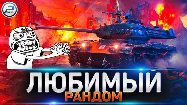 Наш Любимый Рандом..., Чилл))) 💥 Читаю 99% чата
