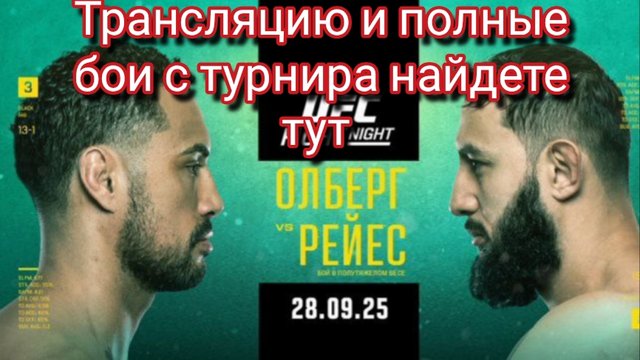 Ulberg vs. Reyes Турнир UFC Fight Night 260 #UFCPerth #юфс #мма #ufc