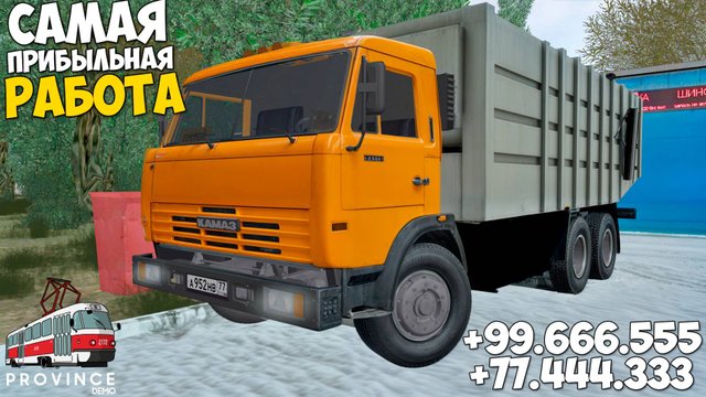 Самая лучшая работа мусорщик на МТА Провинция в 2025 году! MTA Province