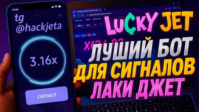 Новая программа для 1win? Как я взломал лаки джет в 2025. new hack lucky jet 1 win 2025. взлом 1win!