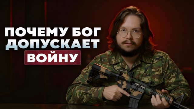 Бог раскрыл Контактёру шокирующую правду про тайный смысл войны