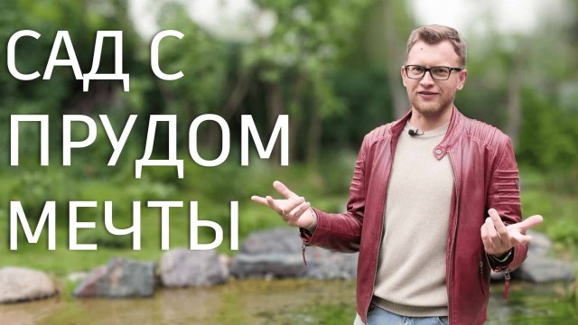 Ландшафтный дизайн с прудом | Реализованный участок 20 соток спустя 2 года