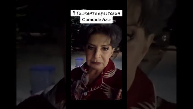 В Ташкенте арестован Comrade_Aziz