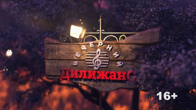 25.09.2025 «Вечерний Дилижанс» в программе ансамбль русско-чувашской песни «Тавансемер»