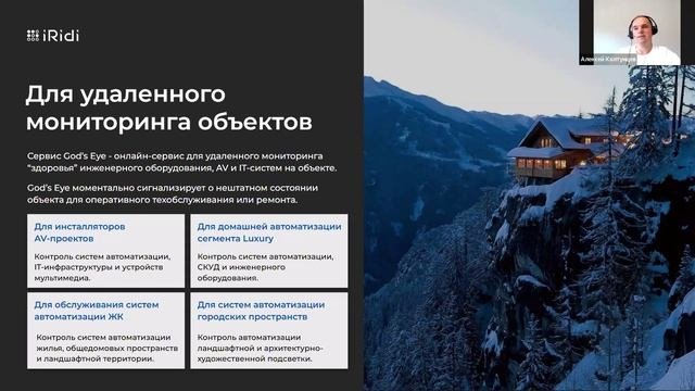 Преимущества использования God's Eye
