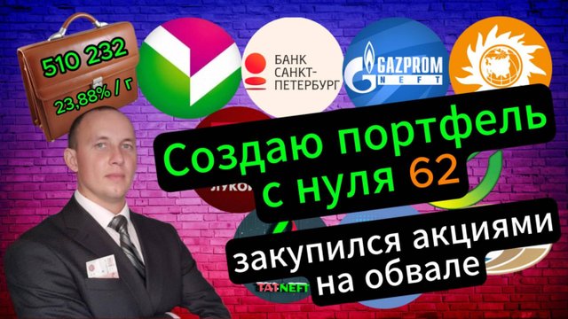 Закупился акциями на обвале #Инвестиции #Акции #Облигации #Дивиденды
