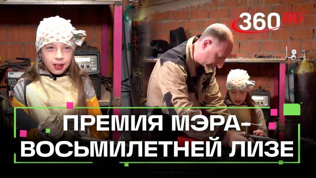 Победная дуга. Восьмилетняя девочка стала рекордсменкой России по сварке