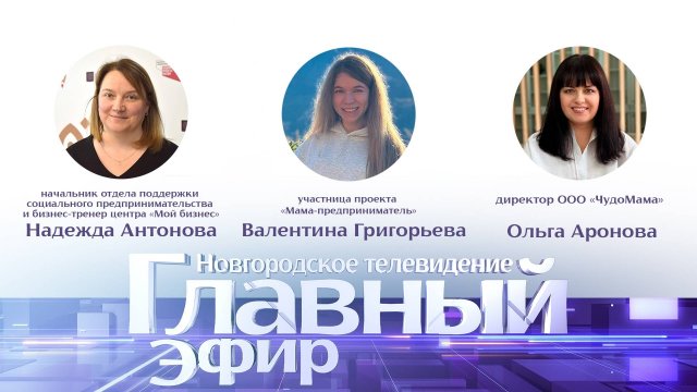Надежда Антонова, Валентина Григорьева и Ольга Аронова в «Главном эфире»