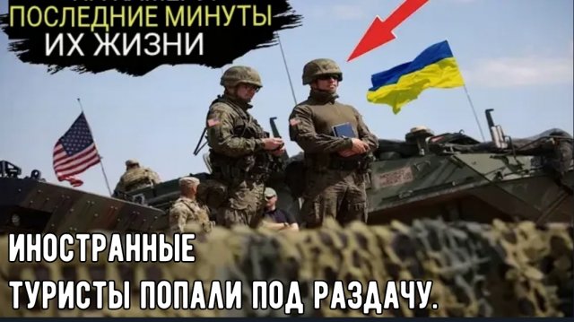 Что ж, США, ВЫ САМИ ЭТОГО ХОТЕЛИ: Уничтожение личного состава армии США в ДНПРЕ попало на видео.