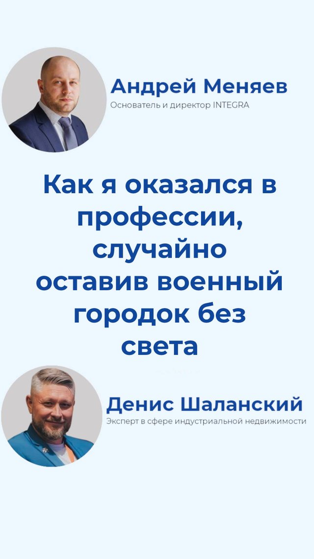 Как я оказался в профессии, случайно оставив военный городок без света