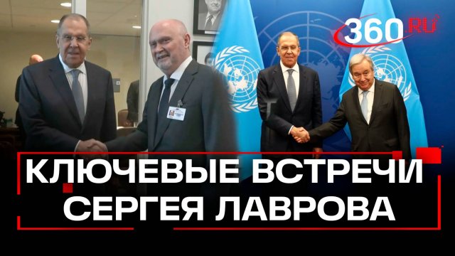 Лавров недоволен отсутствием российского флага: встреча с генсеками ООН и ОБСЕ