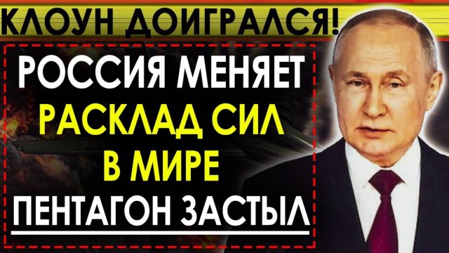 НОВАЯ РЕЧЬ ПУТИНА ОШАРАШИЛА НАТО! ПОСЛЕДНИЕ СРОЧНЫЕ НОВОСТИ!