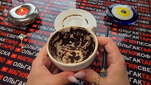 Гадание на кофейной гуще: судьба раскрывает тайны вашего будущего💯🍀вы должны знать все❗