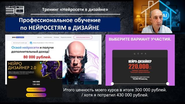 5-ое ЗАНЯТИЕ практического тренинга "Нейросети в дизайне"