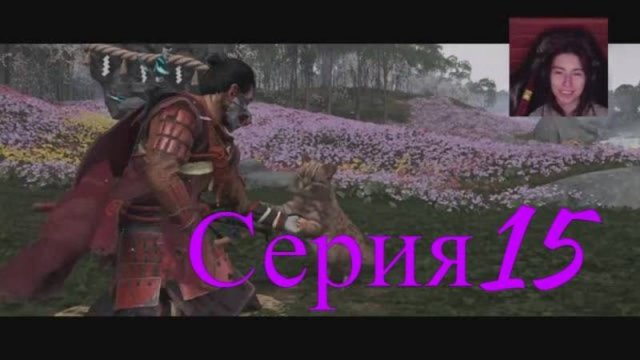 Ghost of Tsushima-Призрак Цусимы)Обзор)Стрим)Серия15)ДЛС)