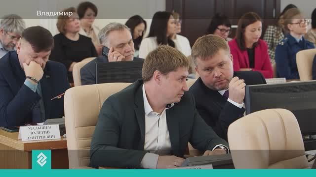 Во Владимирской области утвердили нового вице-губернатора и обсудили бюджетные вопросы