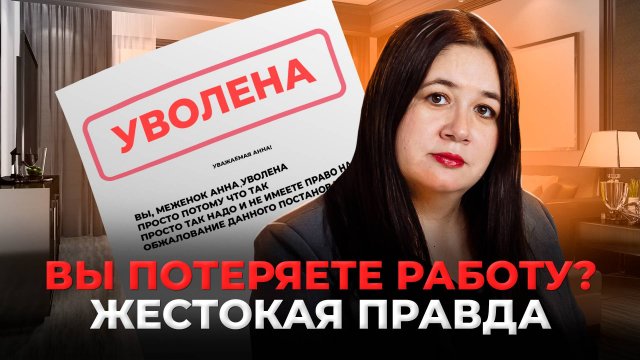 БЕДНОСТЬ И СОКРАЩЕНИЯ: будущее каждого из нас?! ЖЕСТКАЯ ПРАВДА о рынке труда в России