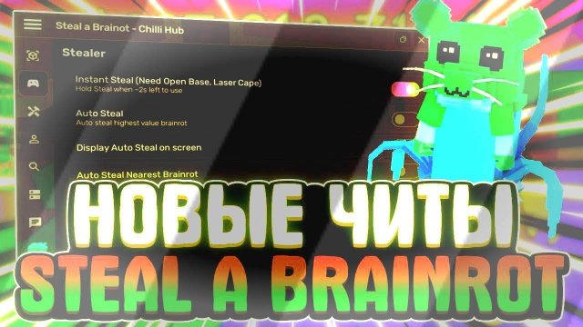 ⭐️УНИКАЛЬНЫЙ СКРИПТ ДЛЯ STEAL A BRAINROT | РОБЛОКС ЧИТЫ