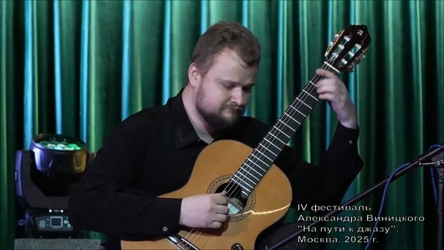Хоги Кармайкл "Звёздная пыль", аранж. А.Виницкого / Hougy Carmichael "Stardust", arr. A. Vinitsky