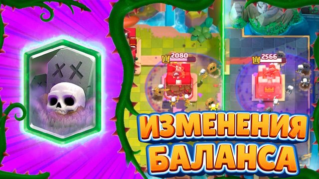 ВСЮ ИМБУ ЗАНЕРФЯТ! 😱 | Новый Баланс Clash Royale