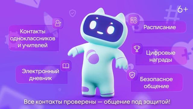 Разговоры о важном 29.09.2025-Учеба и общение в Сферуме в MAX