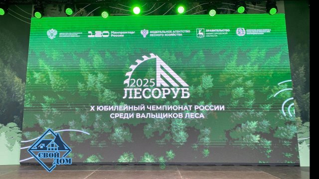 Чемпионат России "Лесоруб 2025" в Нижнем Новгороде.