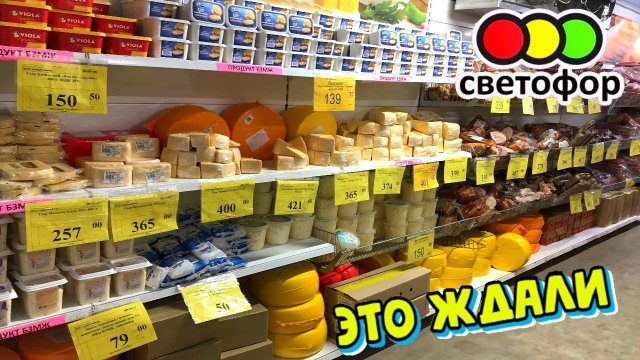 СВЕТОФОР 🚦ЭТО РАСХВАТАЮТ НЕ ГЛЯДЯ 😲Магазин низких цен Светофор сегодня