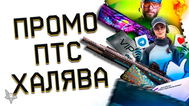 АДМИНЫ РАЗДАЮТ КРЕДИТЫ БЕСПЛАТНО В ВАРФЕЙС 2025!НОВАЯ ТОП ПРОМО ДЛЯ ВСЕХ В WARFACE!ПТС,АГЕНТ,БОНУСЫ!