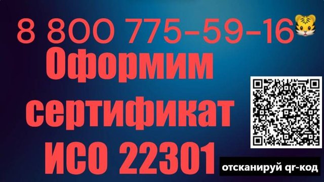 Получить ИСО 22301 в России