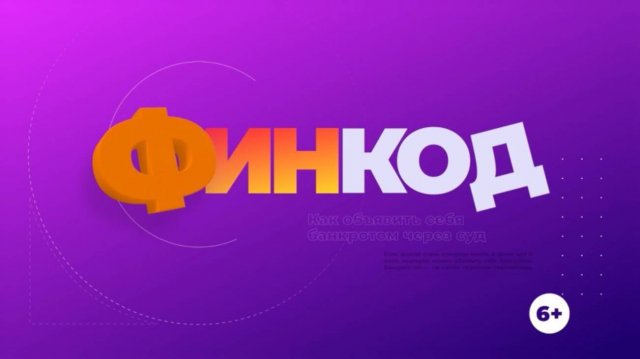 Финкод/Первые шаги в бизнесе/28.09