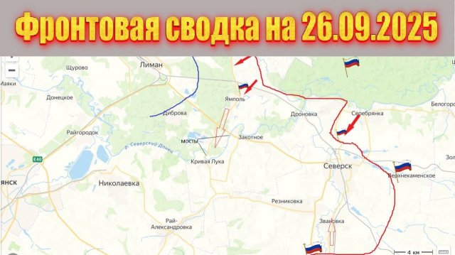 Обстановка в зоне СВО и карта боевых действий на Украине сегодня 26.09.2025