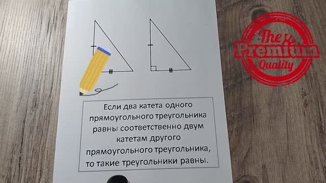5 признаков равенства прямоугольных треугольников с доказательствами