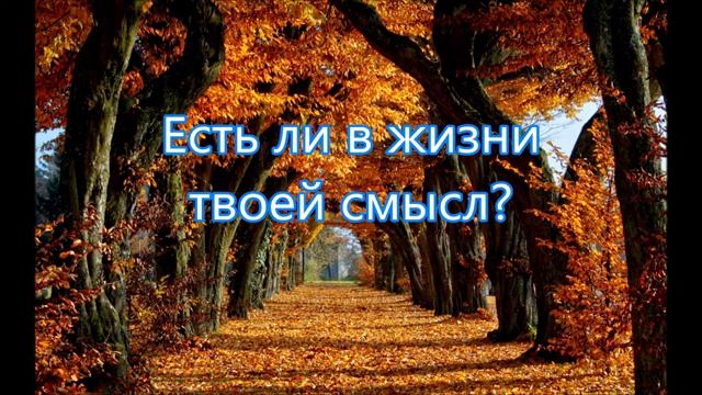 Неждано осень наступила ♥️ христианская песня