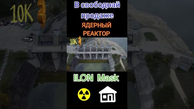 Энергия АТОМА... #news #новости #live #атом #atom #тиктокеркомедии #илон #маск #ilon #mask