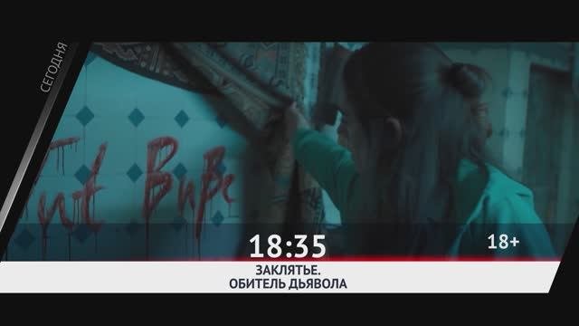 СМОТРИ СЕГОДНЯ НА КАНАЛЕ КИНОУЖАС