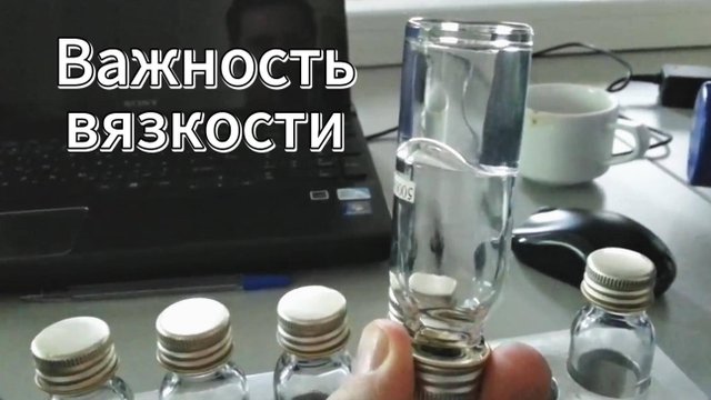 Примеры различной вязкости жидкостей