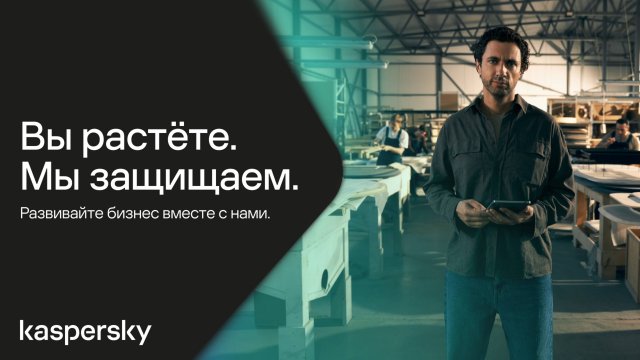 Вы растёте – мы защищаем