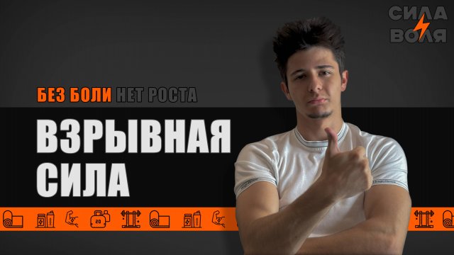 ВЗРЫВНАЯ СИЛА