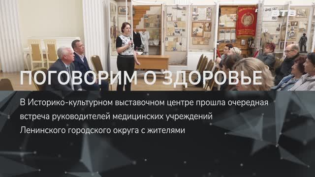 ПОГОВОРИМ О ЗДОРОВЬЕ