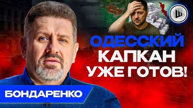💲Европа НЕ ПОТЯНЕТ Украину... Кабала ДОЛГОВ. Бондаренко. Рубио с Лавровым.