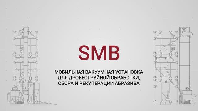 SMB в действии —  обзор работы установки