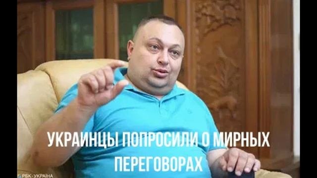 Украинцы попросили о мирных переговорах