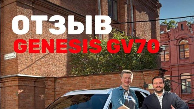Genesis GV70 дома! 🚗
